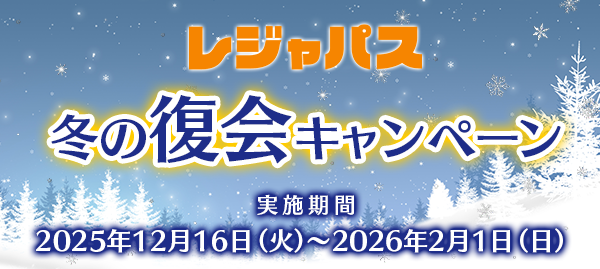 キャンペーンタイトル画像