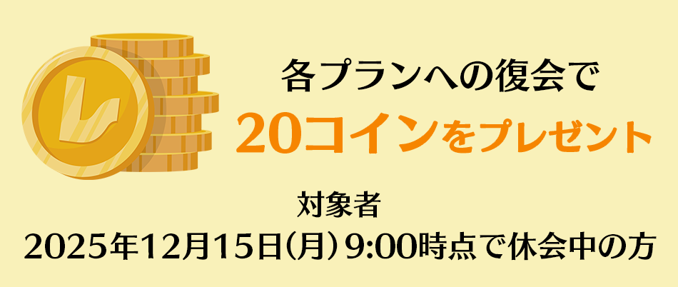 キャンペーン特典の簡易説明画像