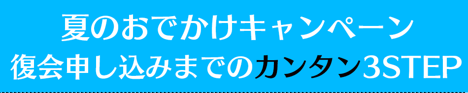 申し込み方法タイトル画像
