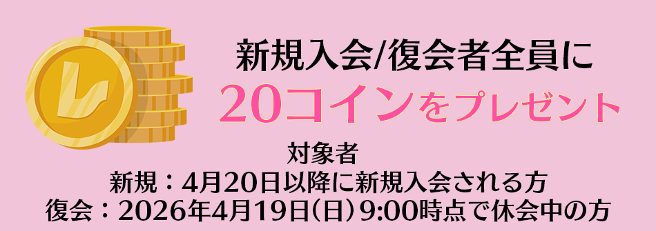 キャンペーン特典の簡易説明画像