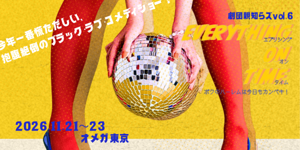 劇団親知らずバナー