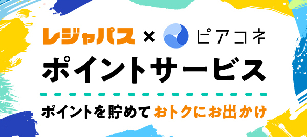 ピアコネバナー