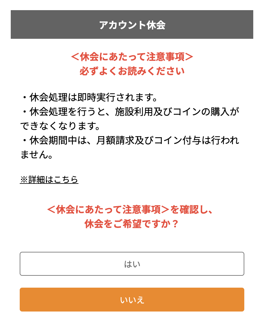 休会画面の画像
