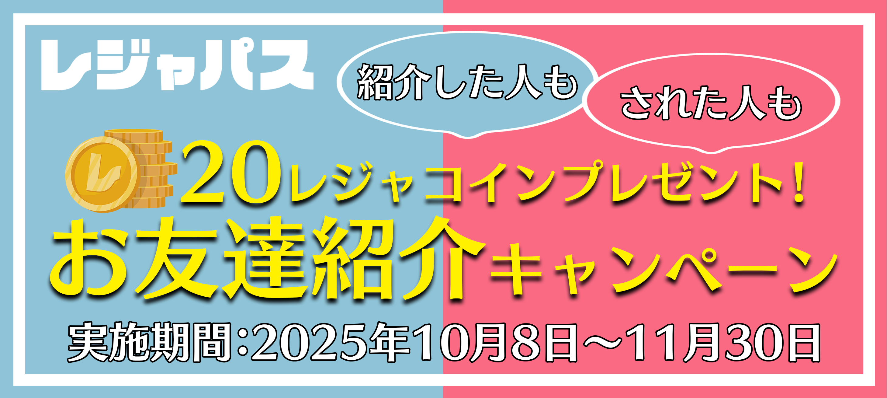 お友達紹介キャンペーンバナー