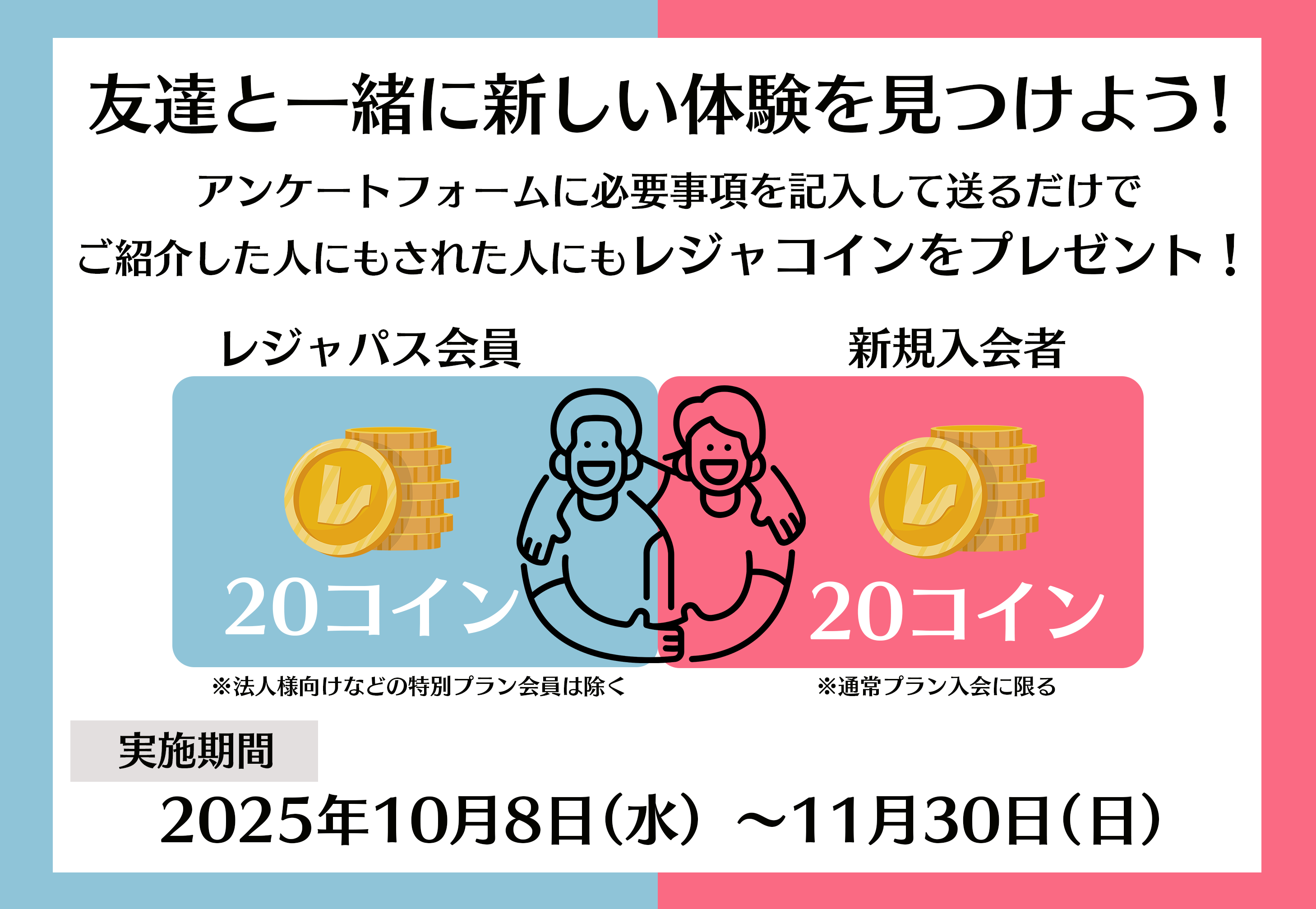 キャンペーン特典の簡易説明画像