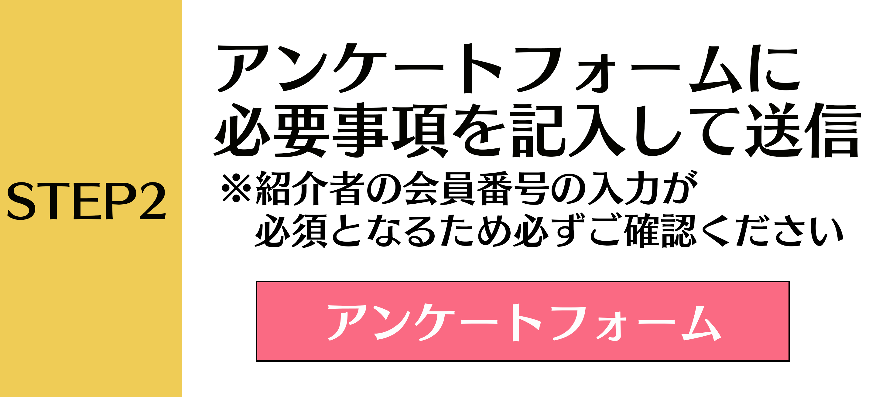 ステップ２：申請フォームへの遷移画像