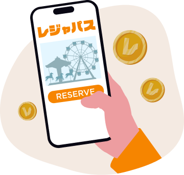 レジャコインを使って予約するイメージ画像